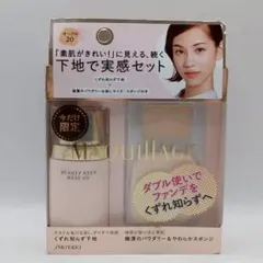 MAQuillAGE マキアージュ オークル20 化粧下地 ファンデーション