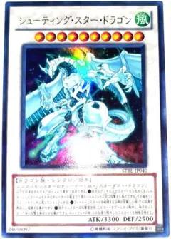 早い者勝ち！　大人気！　遊戯王　シューティング・スター・ドラゴン　ウルトラ　初版