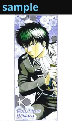 銀魂 ジャンプフェスタ 2017 キャラクター大判タオル 土方十四郎