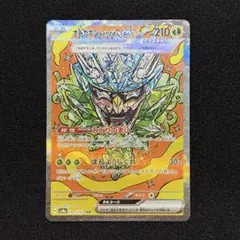 オーガポンみどりのめんex SAR