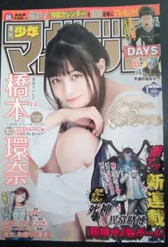 週刊少年マガジン 橋本環奈 グラビア掲載号 - メルカリ