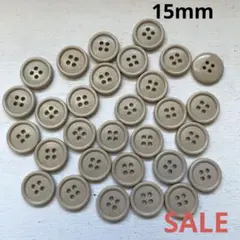 ボタンまとめ売り30個SALE！白茶