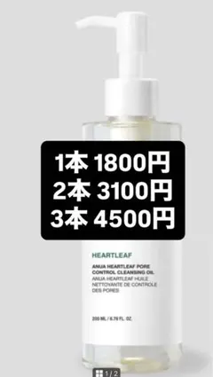 Anua ドクダミポアコントロールクレンジングオイル