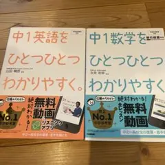 中1英語をひとつひとつわかりやすく&数学