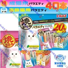 34 いなば CIAO 焼かつお 高齢猫用バラエティ 200本 34 いなば 焼かつお 高齢猫用バラエティ - メルカリ