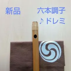 2025年最新】篠笛 四本調子の人気アイテム - メルカリ