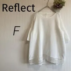 【リフレクト】レース半袖カットソー ホワイト 白 F ゆったり ギャザースリーブ