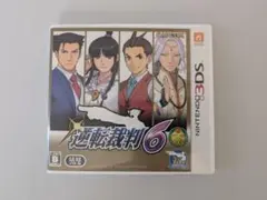 逆転裁判 6 3DS