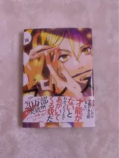 ブレス 1巻 園山ゆきの