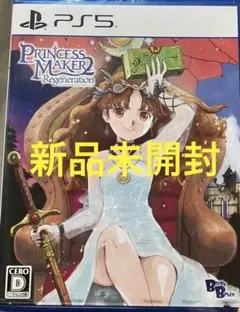 新品 PS5 プリンセスメーカー2リジェネレーション ①