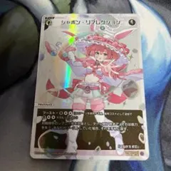 シャボン・リフレクション LR