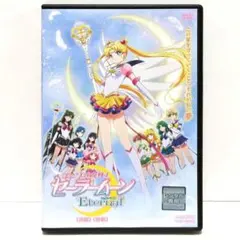 2026年最新】セーラームーンeternal dvdの人気アイテム - メルカリ