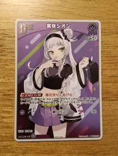 紫咲シオン　プロモ　パラレル　ホロカ　debut 絵違い　最安値 紫咲シオン プロモ パラレル ホロカ debut 絵違い 最安値