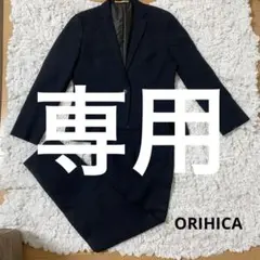 未使用 タグ付 ORIHICA オリヒカ スーツ セットアップ ネイビー S
