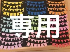 さーゆ様 リクエスト 2点 まとめ商品