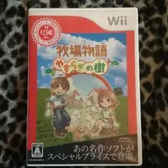 牧場物語 やすらぎの樹☆