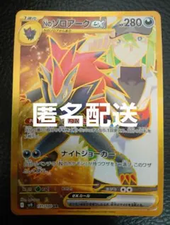 2025年最新】nのゾロアークex UR 131/100の人気アイテム - メルカリ