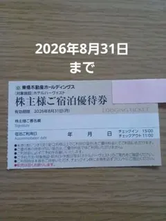 東急不動産　株主優待　ホテルハーヴェスト　宿泊優待券　1枚