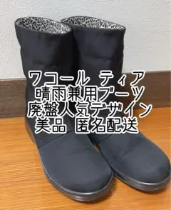 2026年最新】Wacoal レディース 長靴・レインシューズの人気アイテム