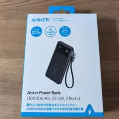 Anker Power Bank 10000mAh 22.5W 2ポート