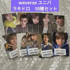 cortis weverse ユニバ　ラキドロ　トレカ　10種セット