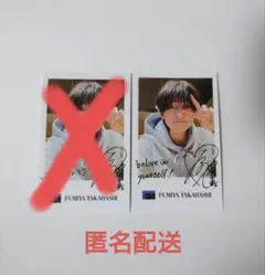 2025年最新】高橋文哉の人気アイテム - メルカリ