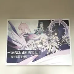 崩壊3rd 原画集 Vol.1 Vol.2 日本語版 美品 セット 2026年最新】崩壊3rd原画集の人気アイテム - メルカリ