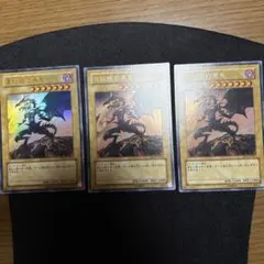 真紅眼の黒竜 ウルトラレア 3枚セット