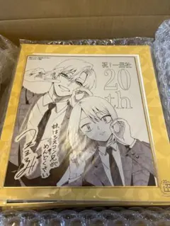 妹はシスコン兄がめんどくさい 一迅社 20周年 フレーム付き 複製サイン