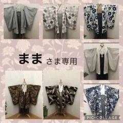 TOMさま専用 羽織袴セット 被布着物セット 七五三 5歳 3歳 ハンドメイド TOMさま専用 羽織袴セット 被布着物セット 七五三 5歳 3歳
