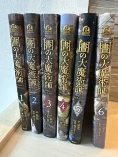 図書館の大魔術師 1-6巻セット