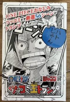 ワンピース トランプ ジャンプフェスタ 2011年 JF 未開封品 - メルカリ