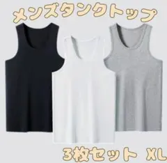 メンズタンクトップ 3枚セット（黒・白・グレー) XLサイズ シンプルのサムネイル