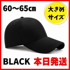 【お値下⭐︎】　帽子　キャップ　コットン　綿　大きめ　深め　ブラック　シンプル