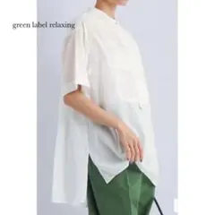 green label relaxing コットンブラウス チュニック ホワイト