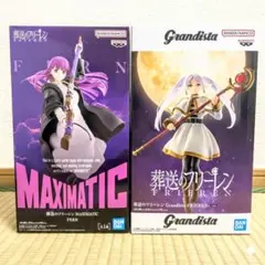 グランディスタ マキシマティック フェルン フリーレン フィギュア ２点セット