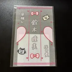 ≠ME ノイミー 鈴木瞳美 ペンライトフィルム2026 新品未開封品 - メルカリ