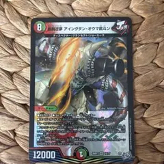 鉄禍逆夢 アイングダン・オウマ武斗 デュエルマスターズ