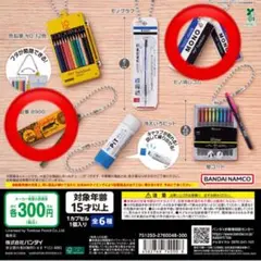 トンボ鉛筆 ミニチュアチャーム モノ消しゴム 鉛筆 2点セット ガチャガチャ