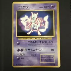 ミュウツー_「ポケットモンスターファンブック」 おまけカード PROMO