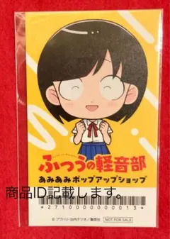 2025年最新】ふつうの軽音部 ステッカーの人気アイテム - メルカリ