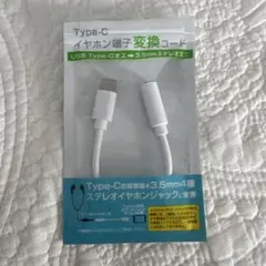 Type-Cイヤホン端子変換コード イヤホンジャック