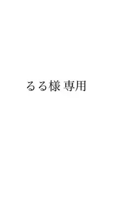 専用ページ