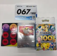 スタートデッキ100 67　ブイズ　フルミラー