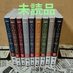 全巻初版】スーパーの裏でヤニ吸うふたり 1〜8巻セット - メルカリ