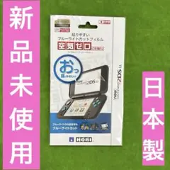 ✨new 2dsll✨ フィルム　ホリ　任天堂ライセンス商品　【その2】