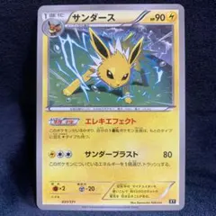 ポケモンカード　サンダース XY 031/171 THE BEST OF XYのサムネイル
