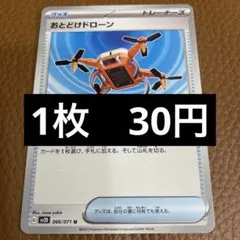 ポケカ　おとどけドローン　在庫3のサムネイル