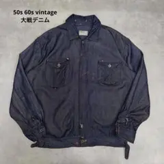 50s 60s vintage Work Jacket 初期タグ　大戦　デニム 50s 60s vintage Work Jacket 初期タグ 大戦 デニム - メルカリ