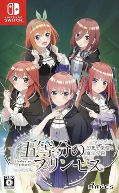 五等分の花嫁 幻想のプリンセス